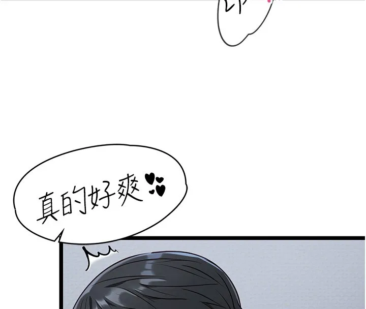 女友不能说的事 第1话-我的女友好像变了?! 第232页