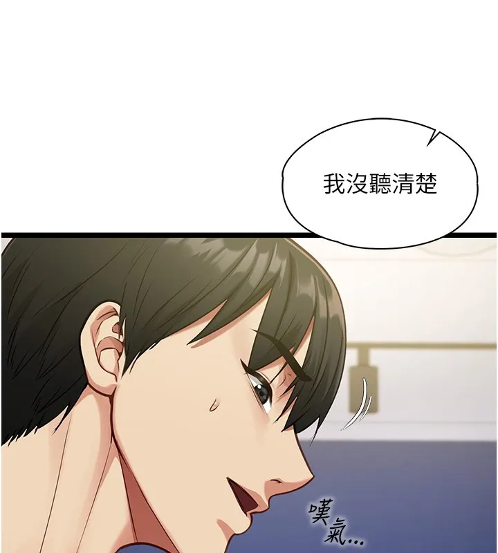 女友不能说的事 第1话-我的女友好像变了?! 第189页