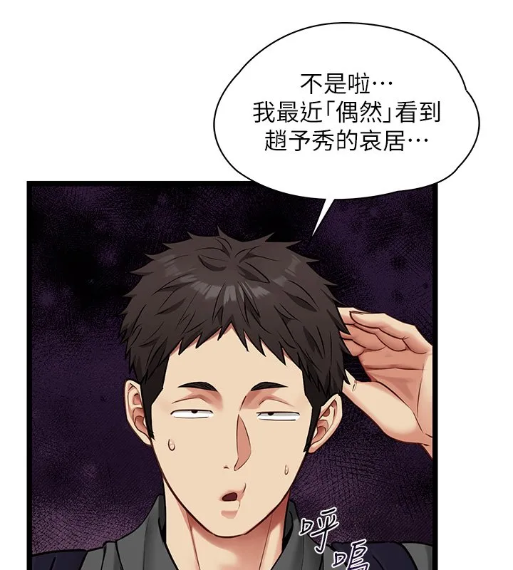 女友不能说的事 第1话-我的女友好像变了?! 第128页