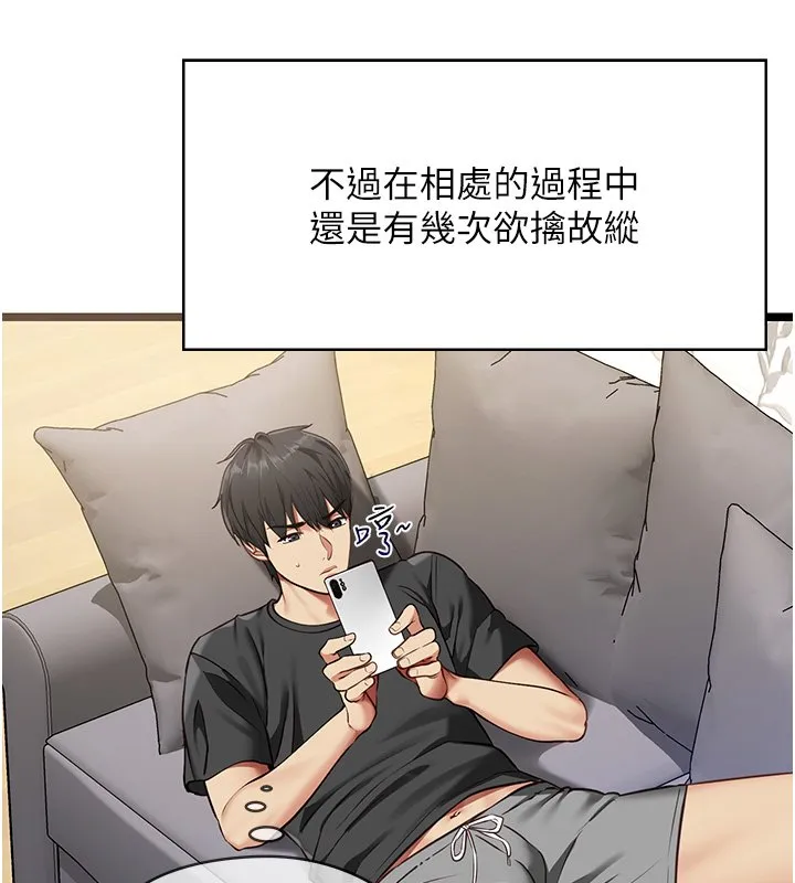 女友不能说的事 第1话-我的女友好像变了?! 第71页