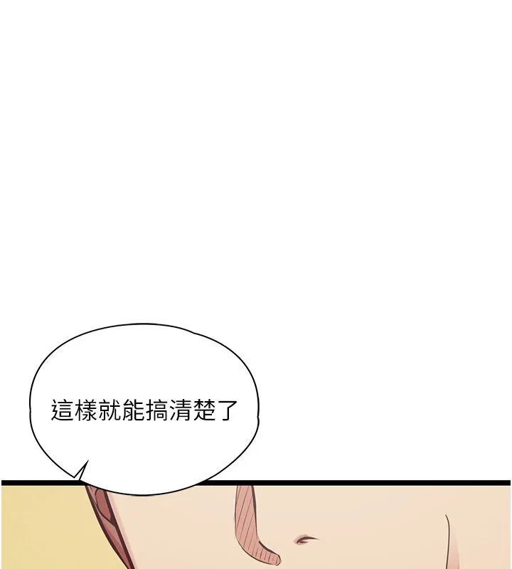 女友不能说的事 第1话-我的女友好像变了?! 第166页