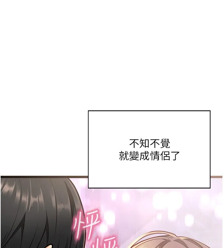 女友不能说的事 第1话-我的女友好像变了?! 第76页