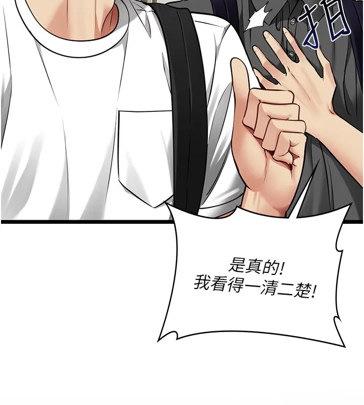 女友不能说的事 第1话-我的女友好像变了?! 第137页