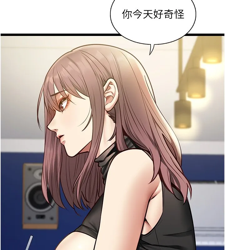 女友不能说的事 第1话-我的女友好像变了?! 第179页