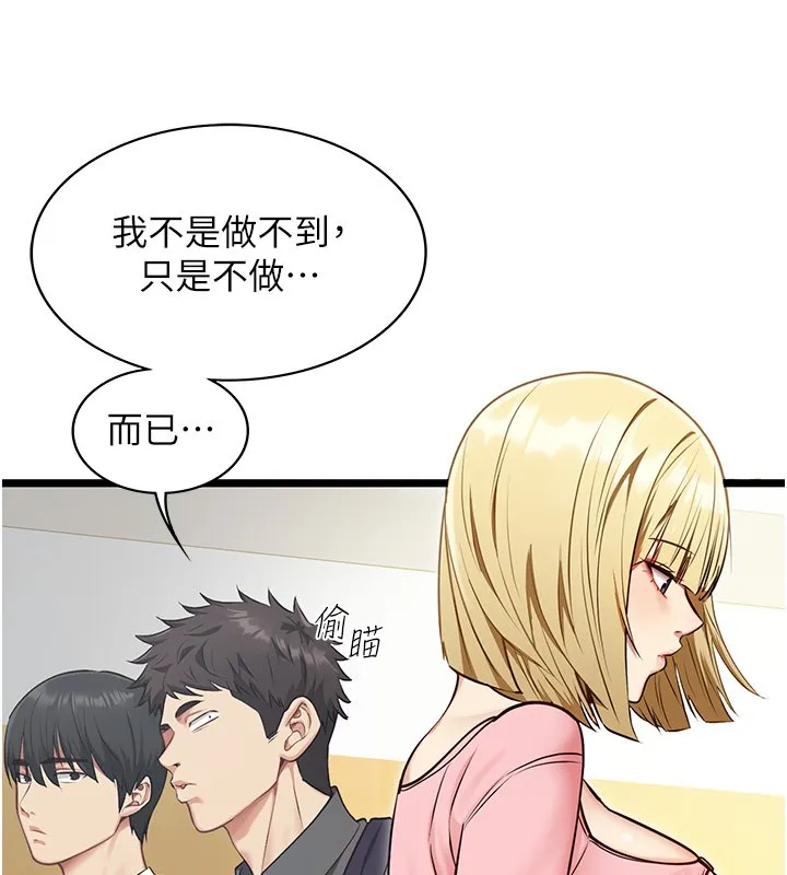 女友不能说的事 第1话-我的女友好像变了?! 第107页
