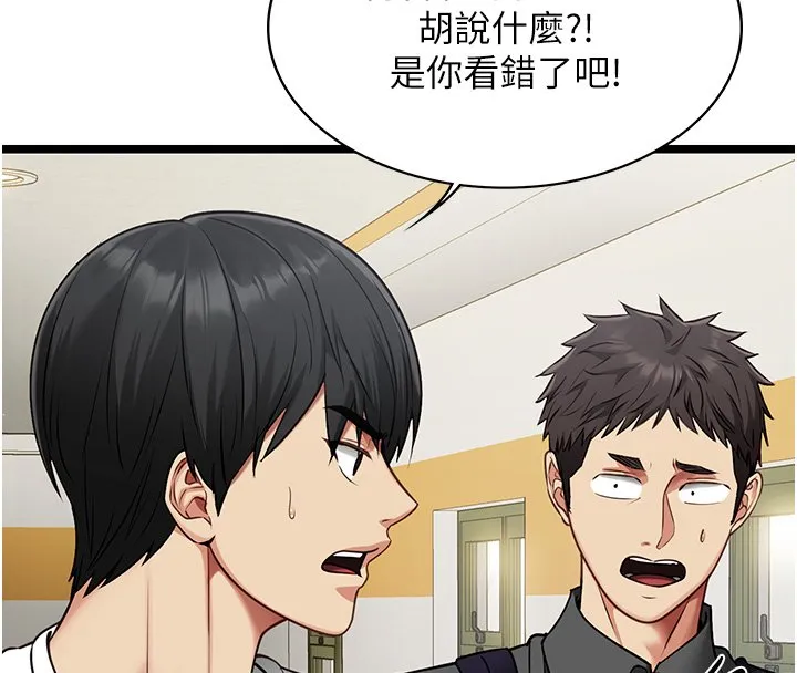 女友不能说的事 第1话-我的女友好像变了?! 第136页