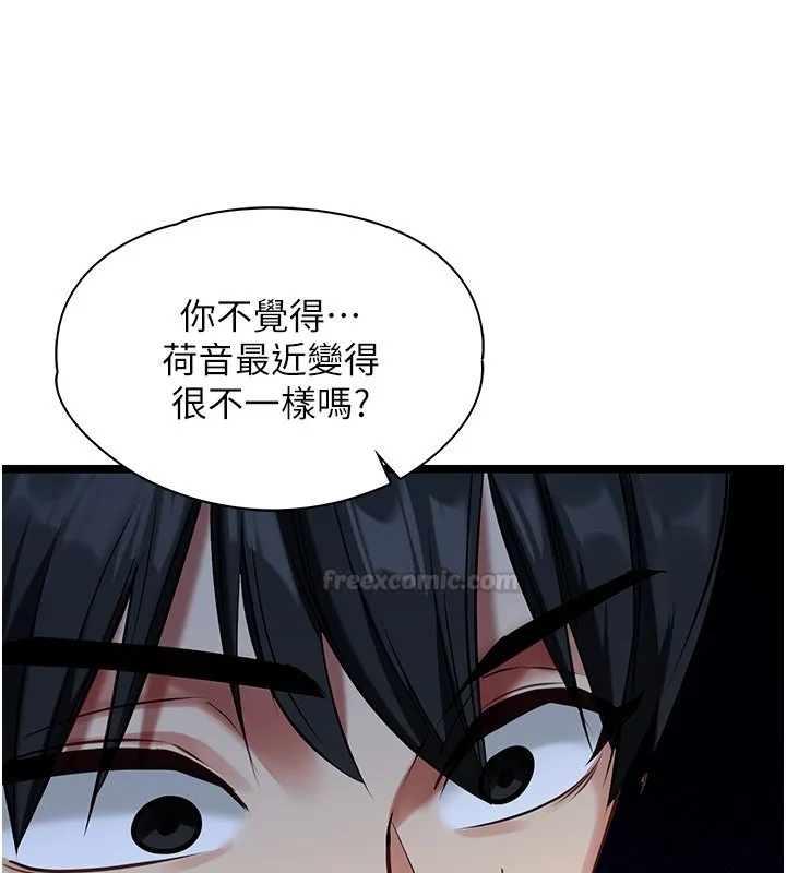 女友不能说的事 第1话-我的女友好像变了?! 第150页