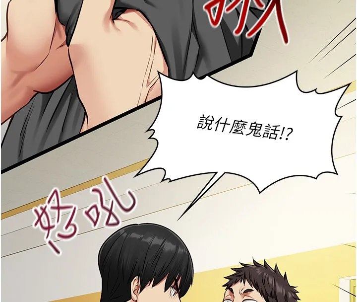 女友不能说的事 第1话-我的女友好像变了?! 第145页
