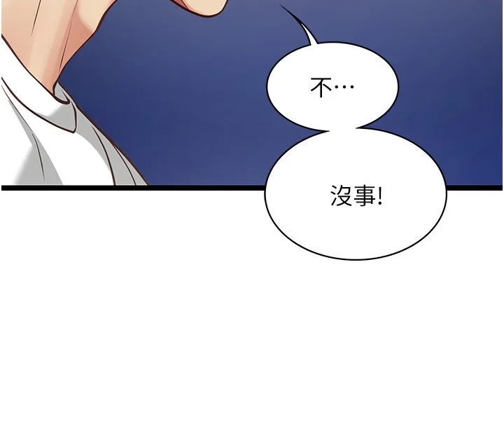 女友不能说的事 第1话-我的女友好像变了?! 第190页