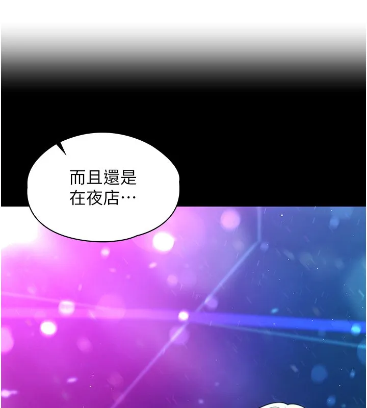 女友不能说的事 第1话-我的女友好像变了?! 第133页