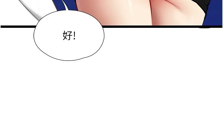 女友不能说的事 第1话-我的女友好像变了?! 第195页
