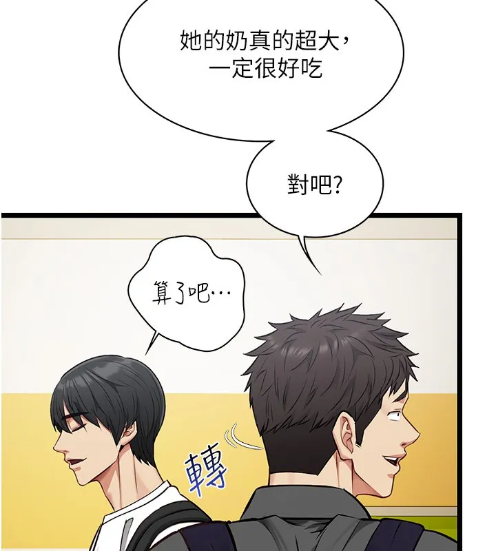 女友不能说的事 第1话-我的女友好像变了?! 第121页