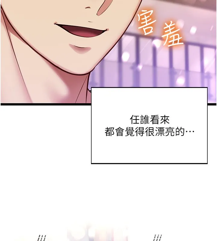 女友不能说的事 第1话-我的女友好像变了?! 第80页