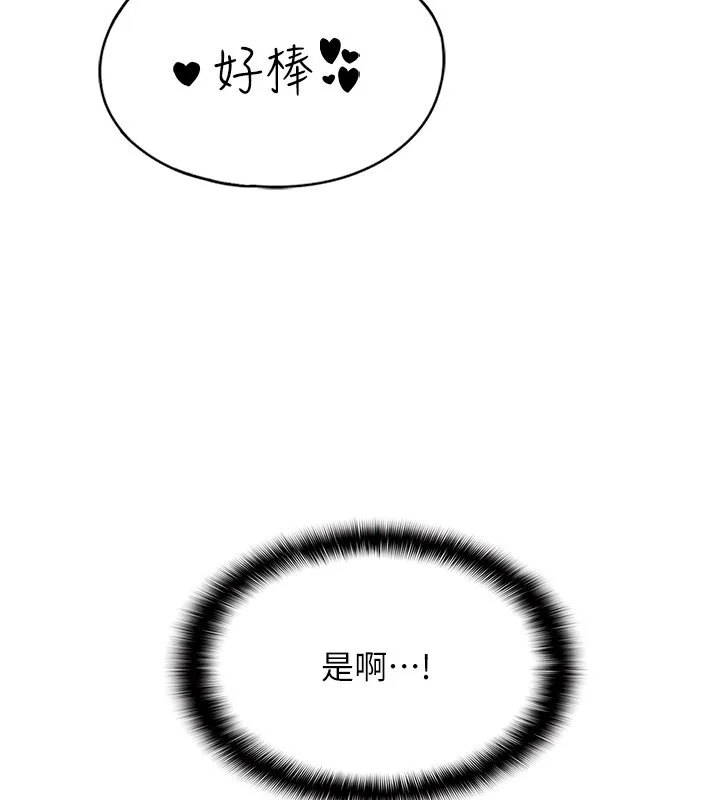 女友不能说的事 第1话-我的女友好像变了?! 第244页
