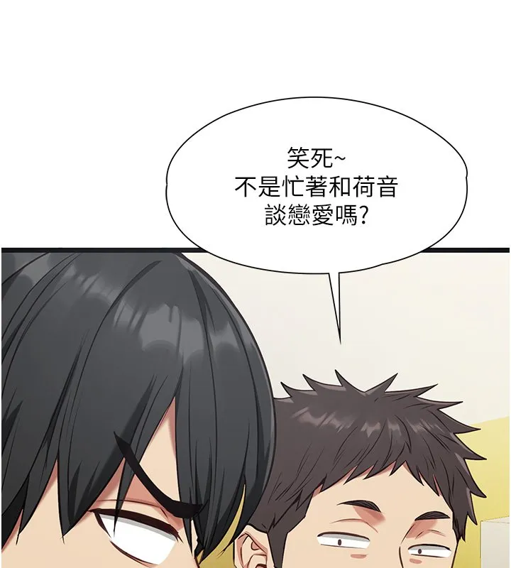 女友不能说的事 第1话-我的女友好像变了?! 第97页