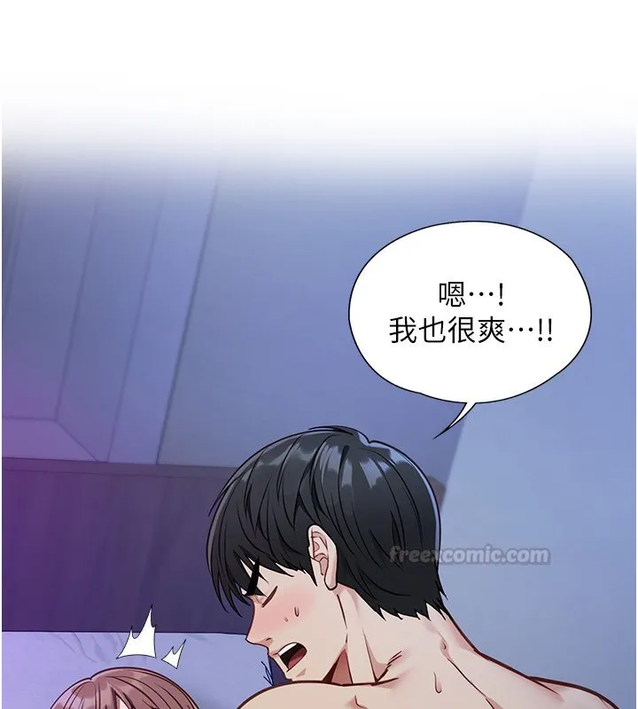 女友不能说的事 第1话-我的女友好像变了?! 第238页
