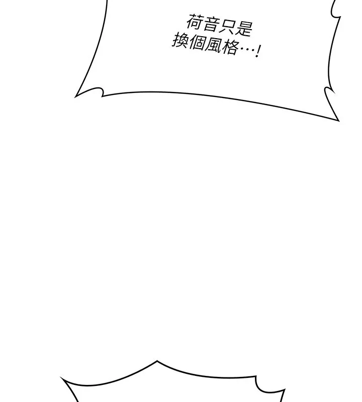 女友不能说的事 第1话-我的女友好像变了?! 第158页
