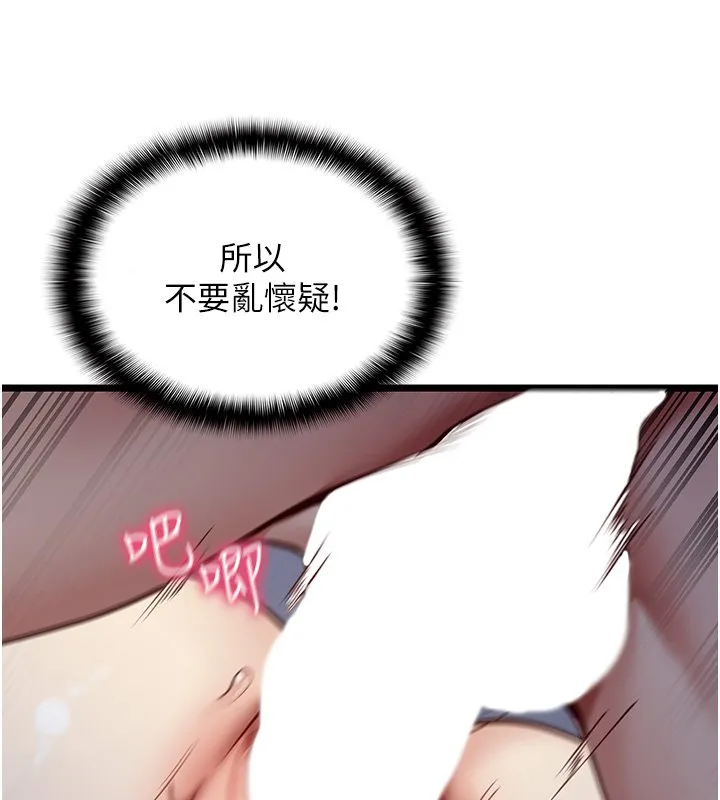 女友不能说的事 第1话-我的女友好像变了?! 第255页