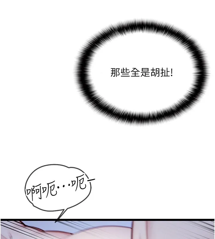 女友不能说的事 第1话-我的女友好像变了?! 第246页
