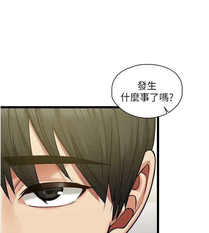 女友不能说的事 第1话-我的女友好像变了?! 第182页