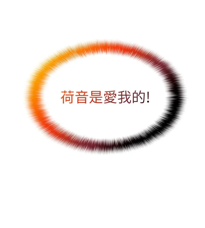 女友不能说的事 第1话-我的女友好像变了?! 第263页