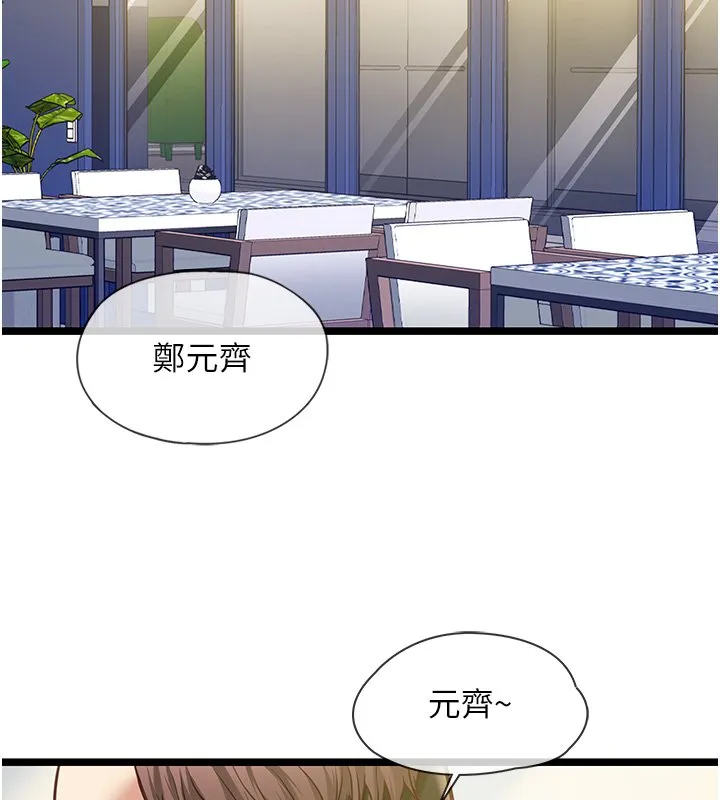 女友不能说的事 第1话-我的女友好像变了?! 第170页