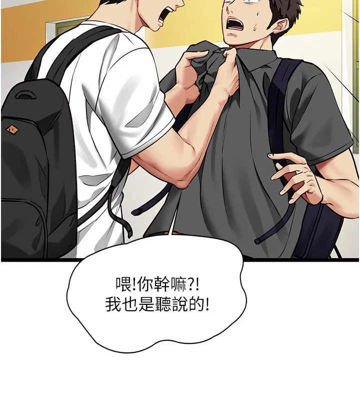 女友不能说的事 第1话-我的女友好像变了?! 第146页