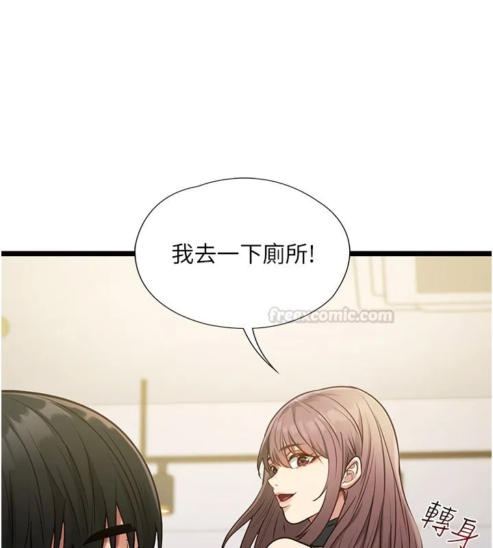 女友不能说的事 第1话-我的女友好像变了?! 第193页