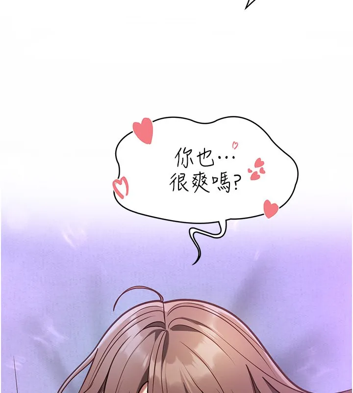 女友不能说的事 第1话-我的女友好像变了?! 第234页