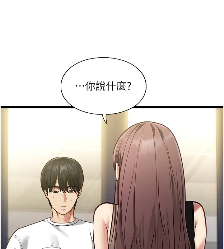女友不能说的事 第1话-我的女友好像变了?! 第187页