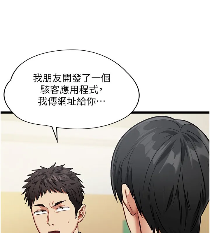 女友不能说的事 第1话-我的女友好像变了?! 第161页