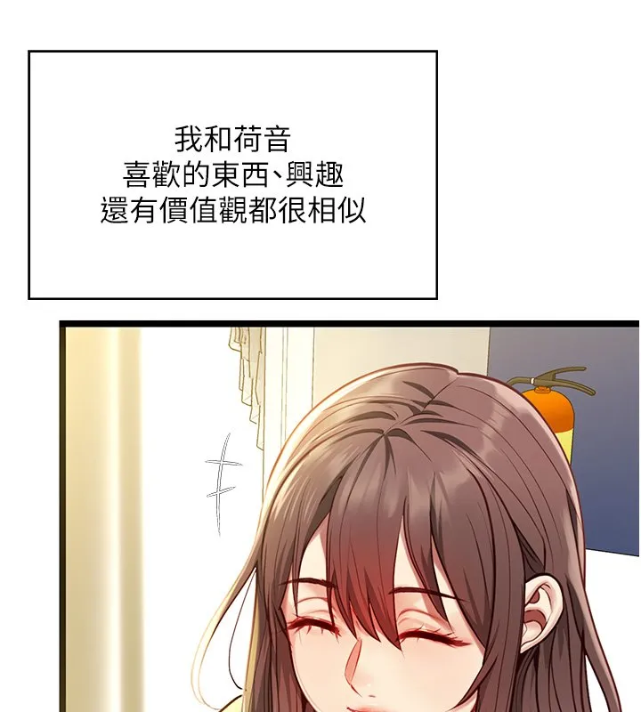 女友不能说的事 第1话-我的女友好像变了?! 第68页