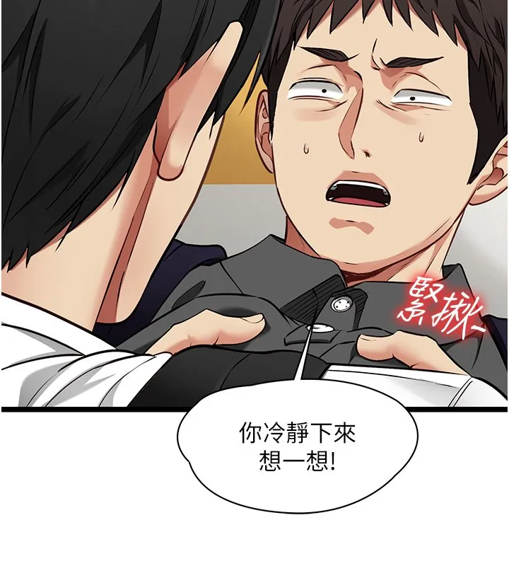 女友不能说的事 第1话-我的女友好像变了?! 第148页