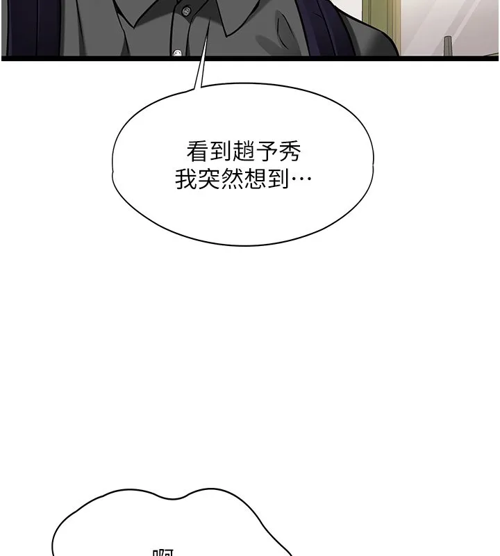 女友不能说的事 第1话-我的女友好像变了?! 第125页