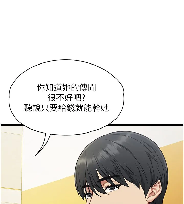 女友不能说的事 第1话-我的女友好像变了?! 第119页