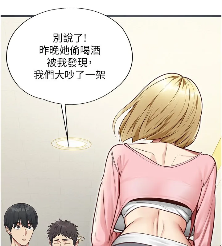 女友不能说的事 第1话-我的女友好像变了?! 第102页