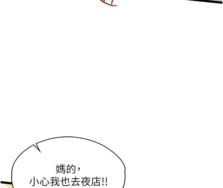 女友不能说的事 第1话-我的女友好像变了?! 第104页
