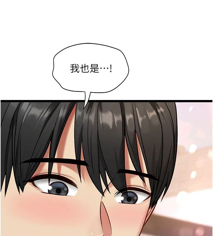 女友不能说的事 第1话-我的女友好像变了?! 第79页