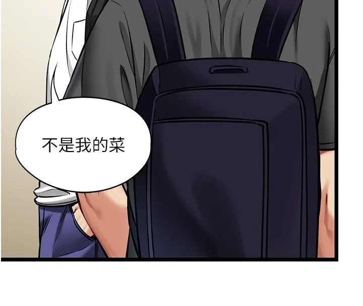 女友不能说的事 第1话-我的女友好像变了?! 第122页