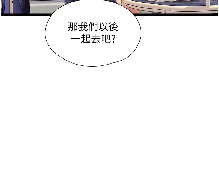 女友不能说的事 第1话-我的女友好像变了?! 第67页