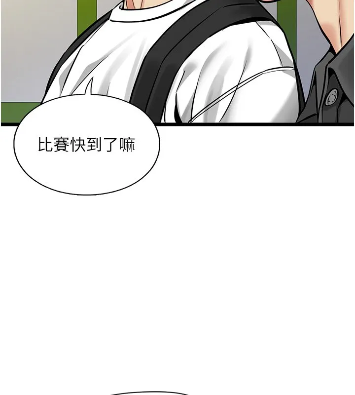 女友不能说的事 第1话-我的女友好像变了?! 第93页