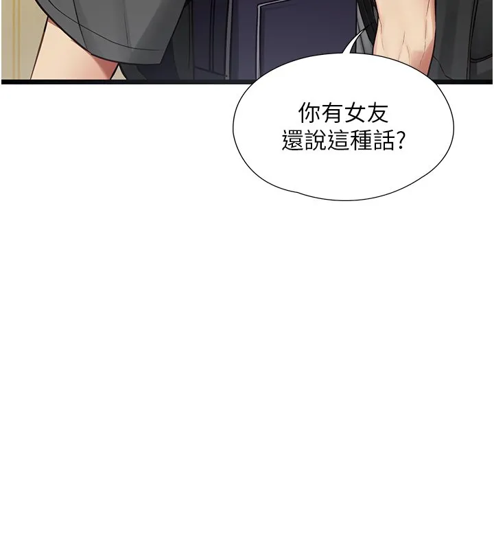 女友不能说的事 第1话-我的女友好像变了?! 第101页