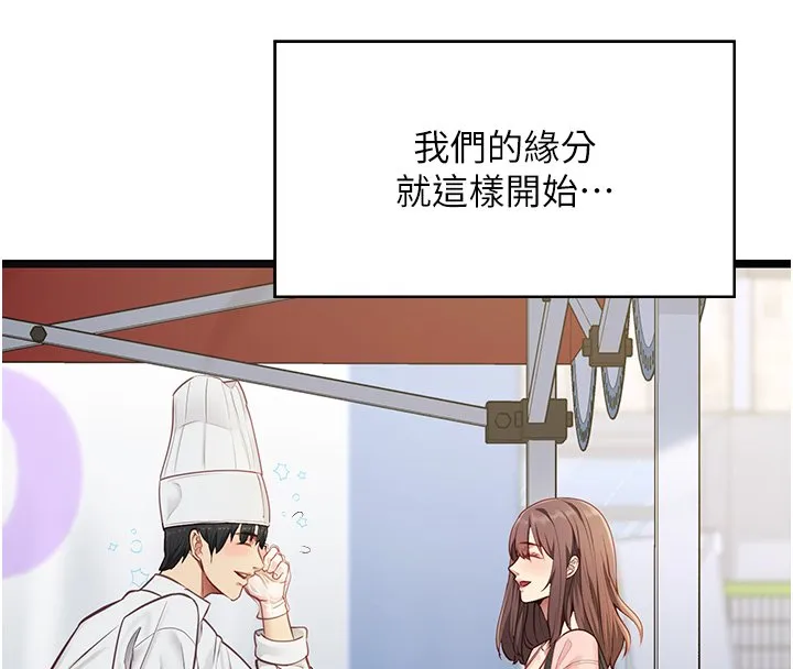 女友不能说的事 第1话-我的女友好像变了?! 第63页