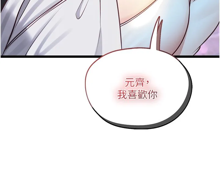 女友不能说的事 第1话-我的女友好像变了?! 第78页