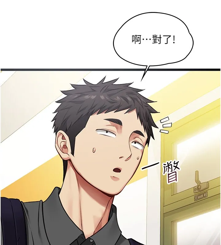 女友不能说的事 第1话-我的女友好像变了?! 第124页
