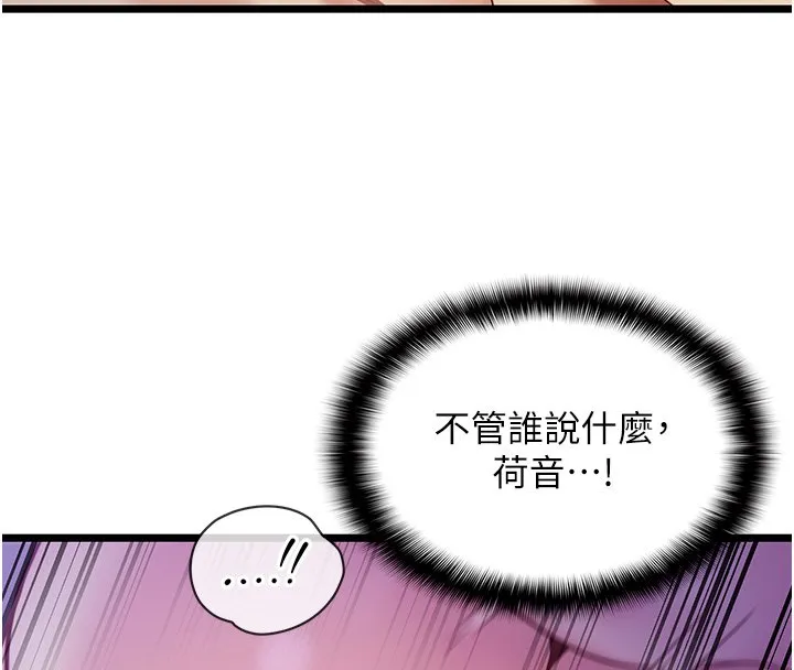 女友不能说的事 第1话-我的女友好像变了?! 第258页