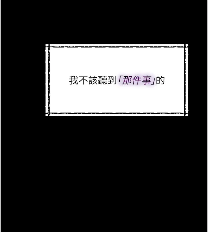 女友不能说的事 第1话-我的女友好像变了?! 第84页