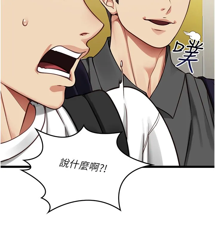 女友不能说的事 第1话-我的女友好像变了?! 第98页