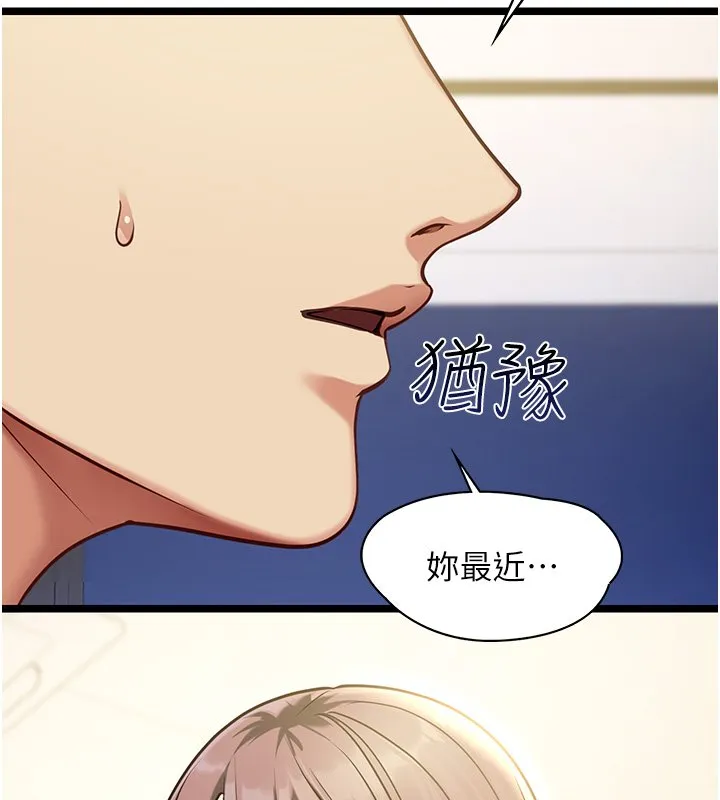 女友不能说的事 第1话-我的女友好像变了?! 第177页