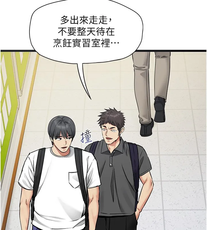 女友不能说的事 第1话-我的女友好像变了?! 第94页